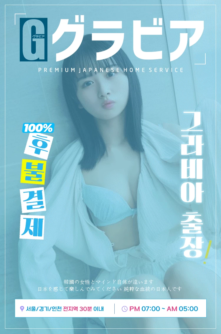 그라비아일본출장 - 오피삼국지